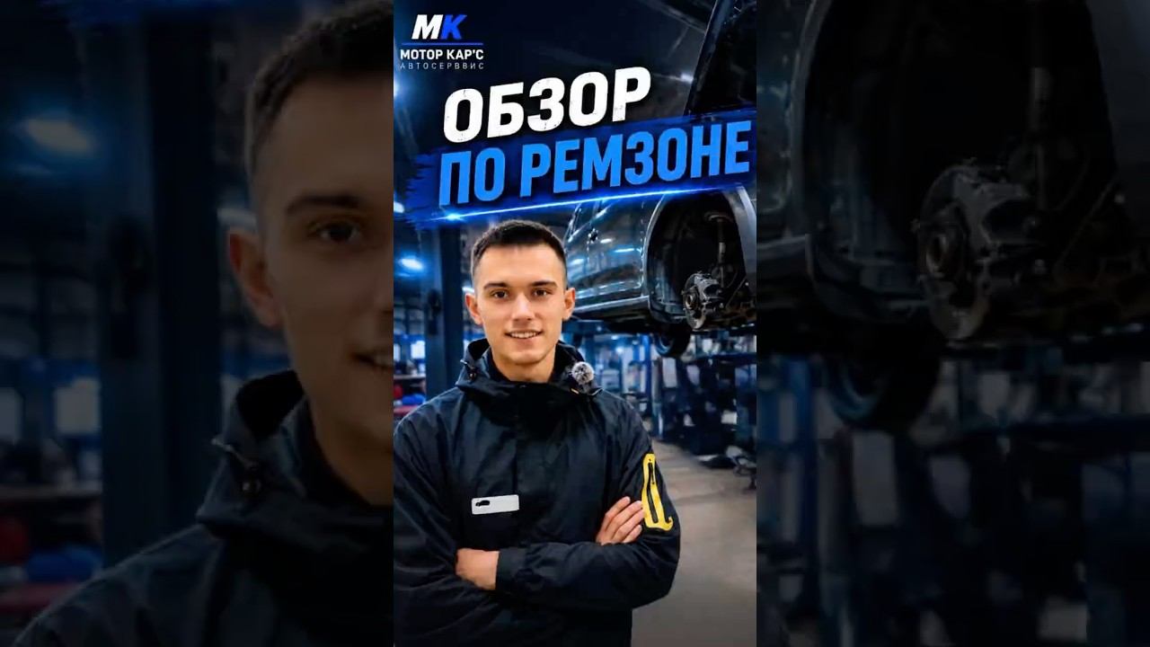 Обзор по ремзоне #автосервис #shorts #ремонтавто #обзор #рекомендации #автомеханик #подпишись #рилс
