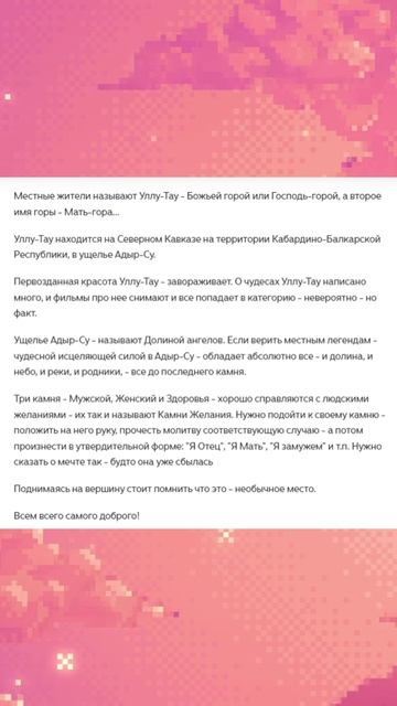МАТЬ - ГОРА...