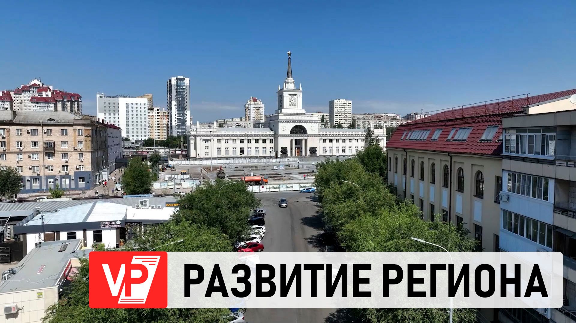 ГУБЕРНАТОР АНДРЕЙ БОЧАРОВ ПОСТАВИЛ ЗАДАЧИ ПО РАЗВИТИЮ ВОЛГОГРАДСКОЙ ОБЛАСТИ НА 2026 ГОД