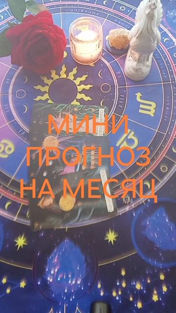 КОЗЕРОГ.  КЛЮЧЕВЫЕ МОМЕНТЫ          НА МЕСЯЦ ДЕВА