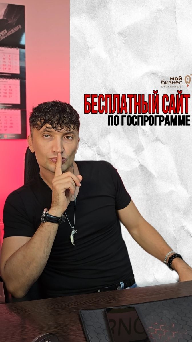 БЕСПЛАТНЫЙ сайт по госпрограмме?