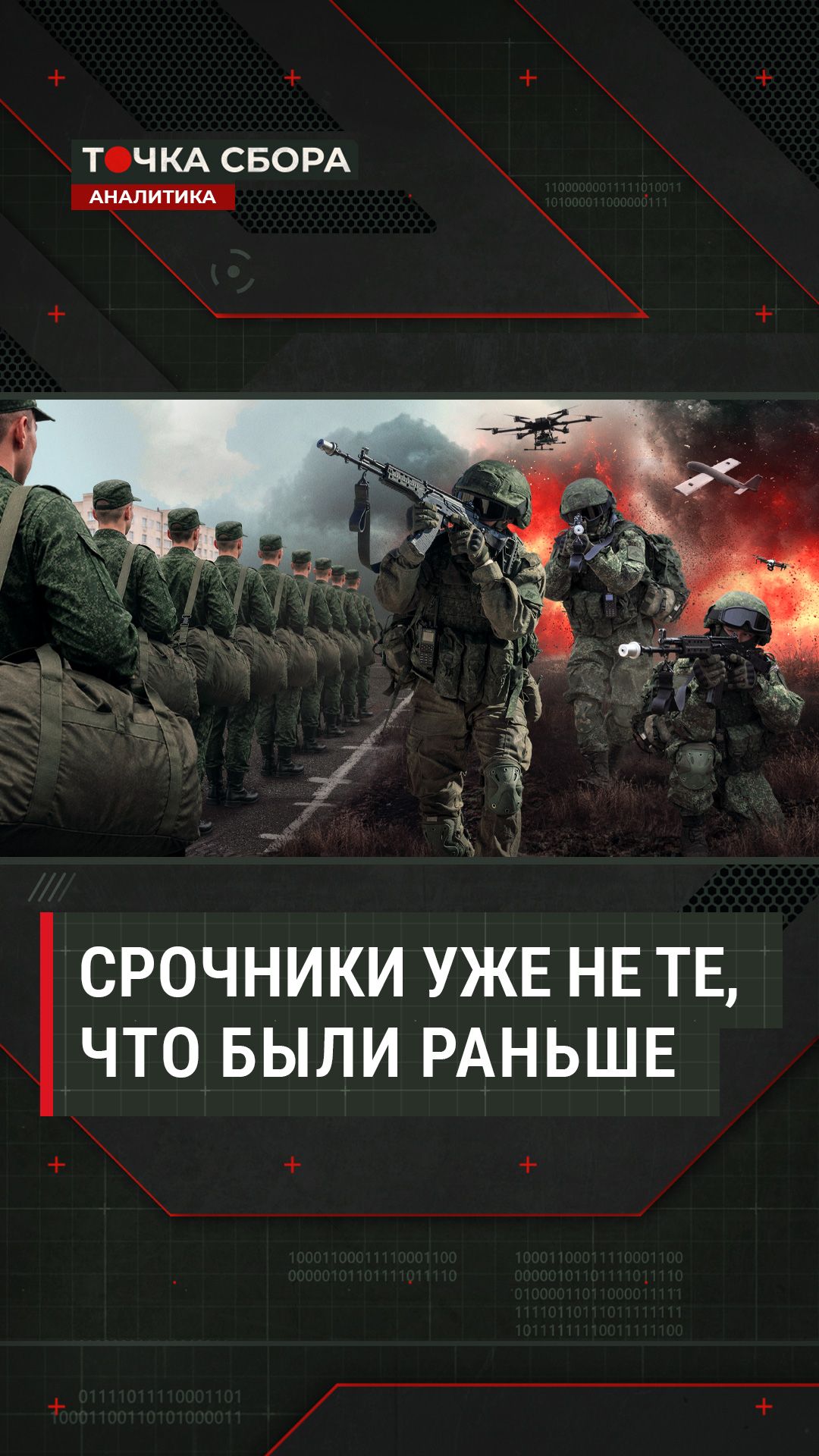 Срочники уже не те, что были раньше