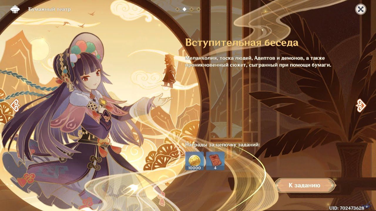 PC 107 Genshin Impact 3.4 - Ночная гармония струн: Бумажный театр