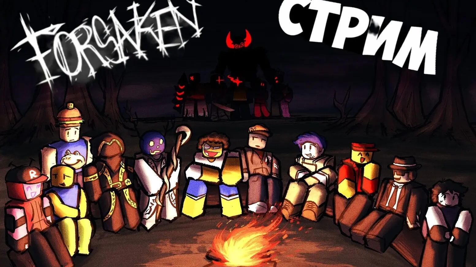 Roblox-Forsaken-Стрим-Залетай