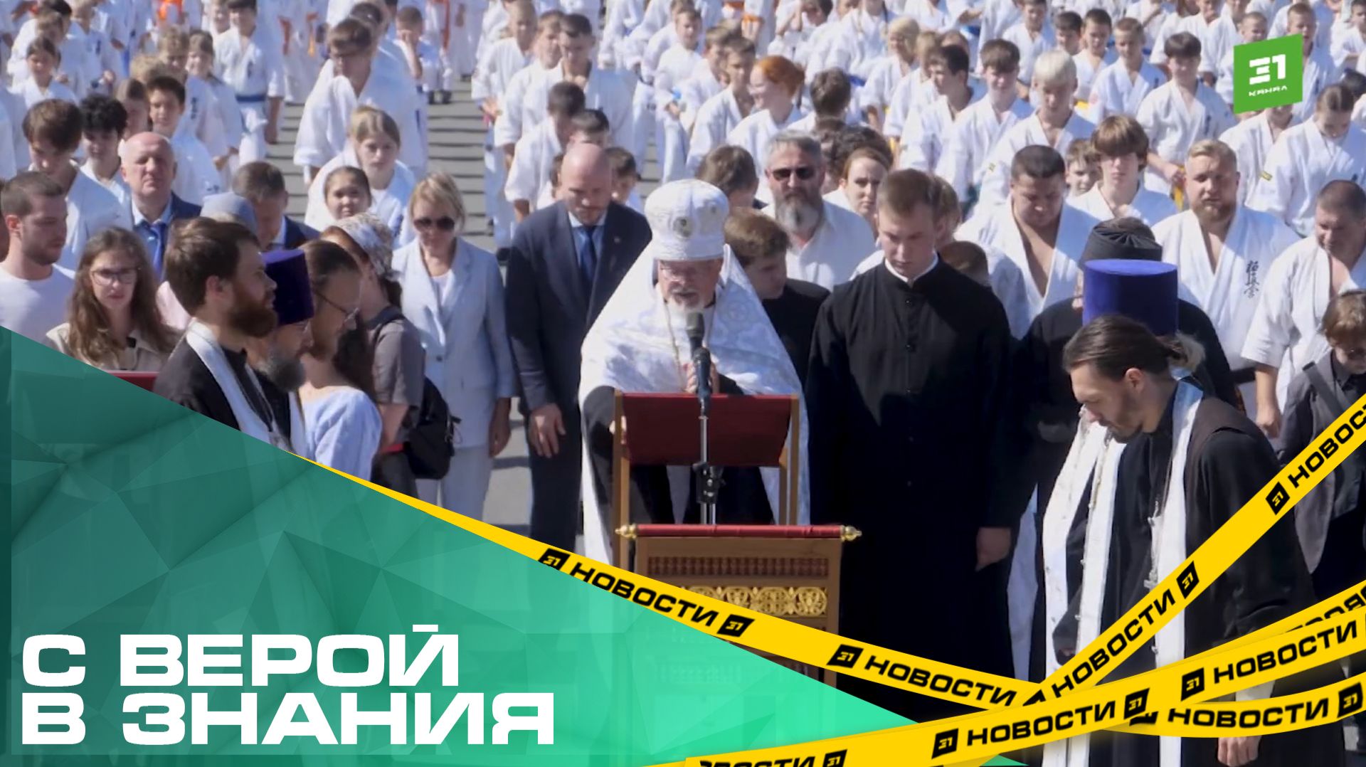 С верой в знания. Перед началом учебного года в Челябинске впервые прошел общегородской молебен