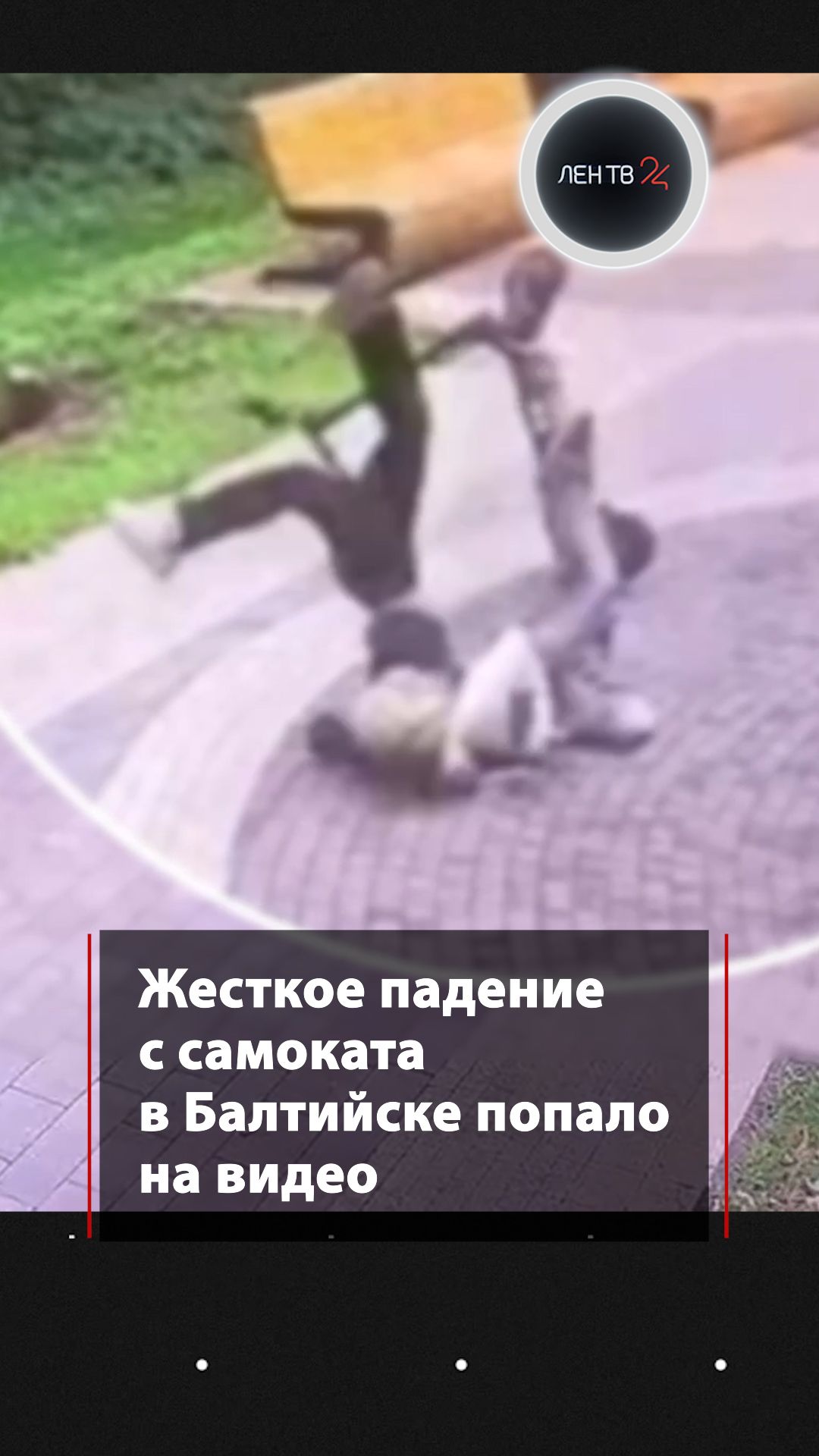 Две девочки-подростка попали в больницу после жуткого падения с самоката в Балтийске