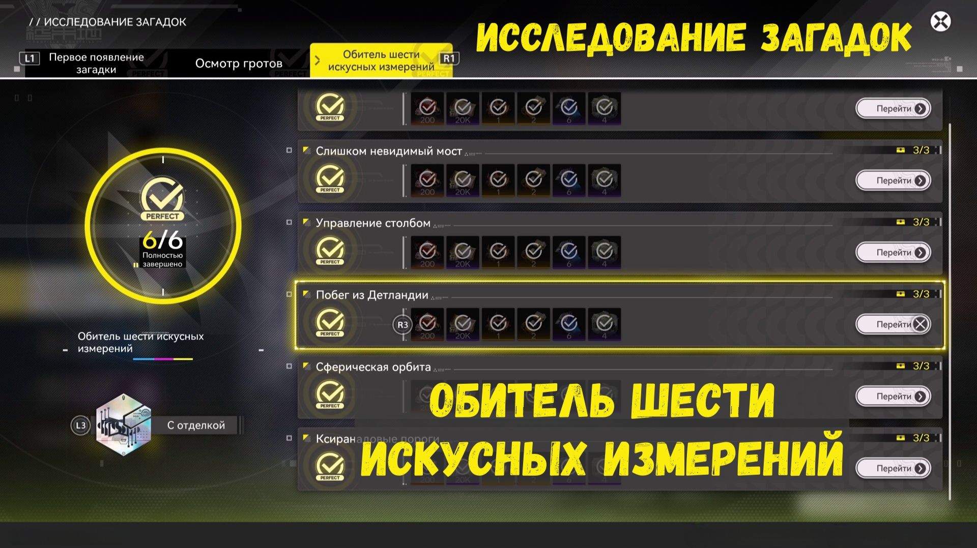 Исследование загадок. Обитель шести искусных измерений 4-6  Arknights Endfield