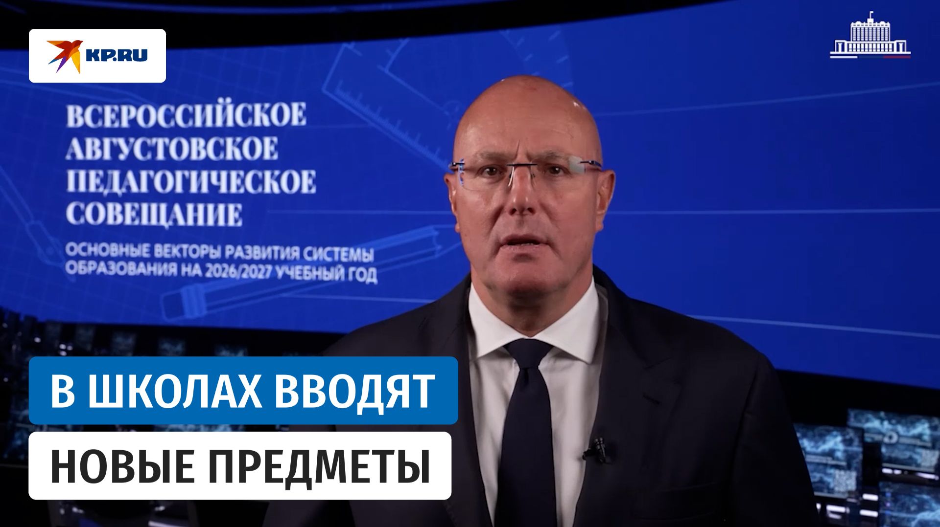 Чернышенко рассказал о новых предметах и курсах в школах России