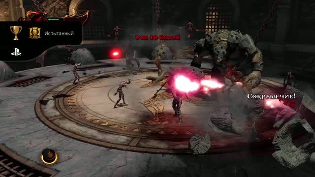 God Of War III Обновленная версия Испытанный