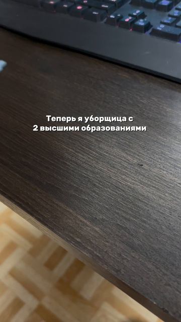 Уборщица с высшими образованиями