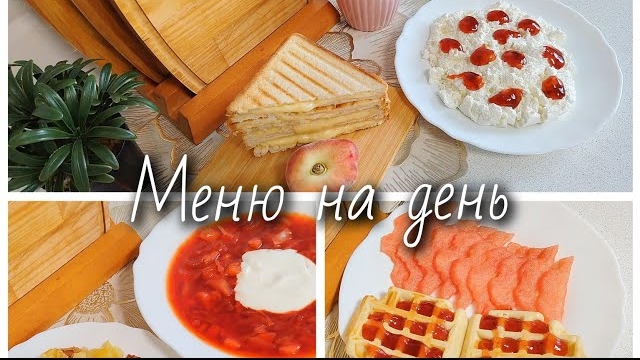 Мотивация на готовку