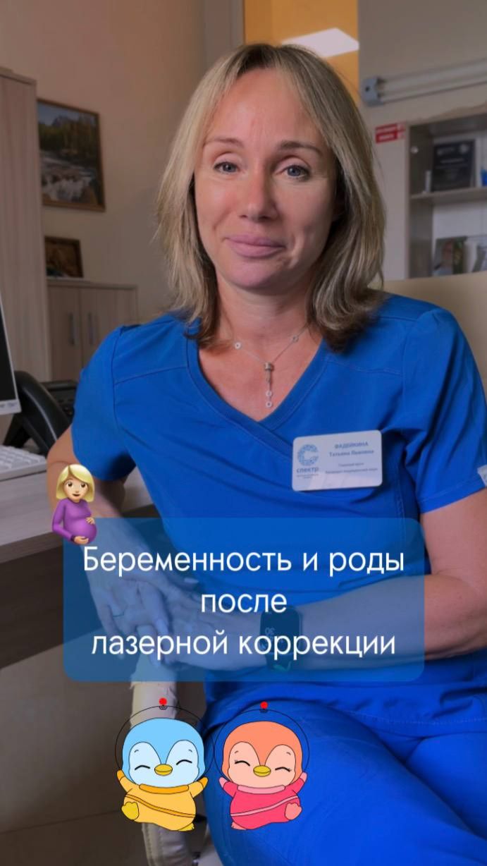 🤰🏼Можно ли беременеть и рожать после лазерной коррекции зрения? Да!