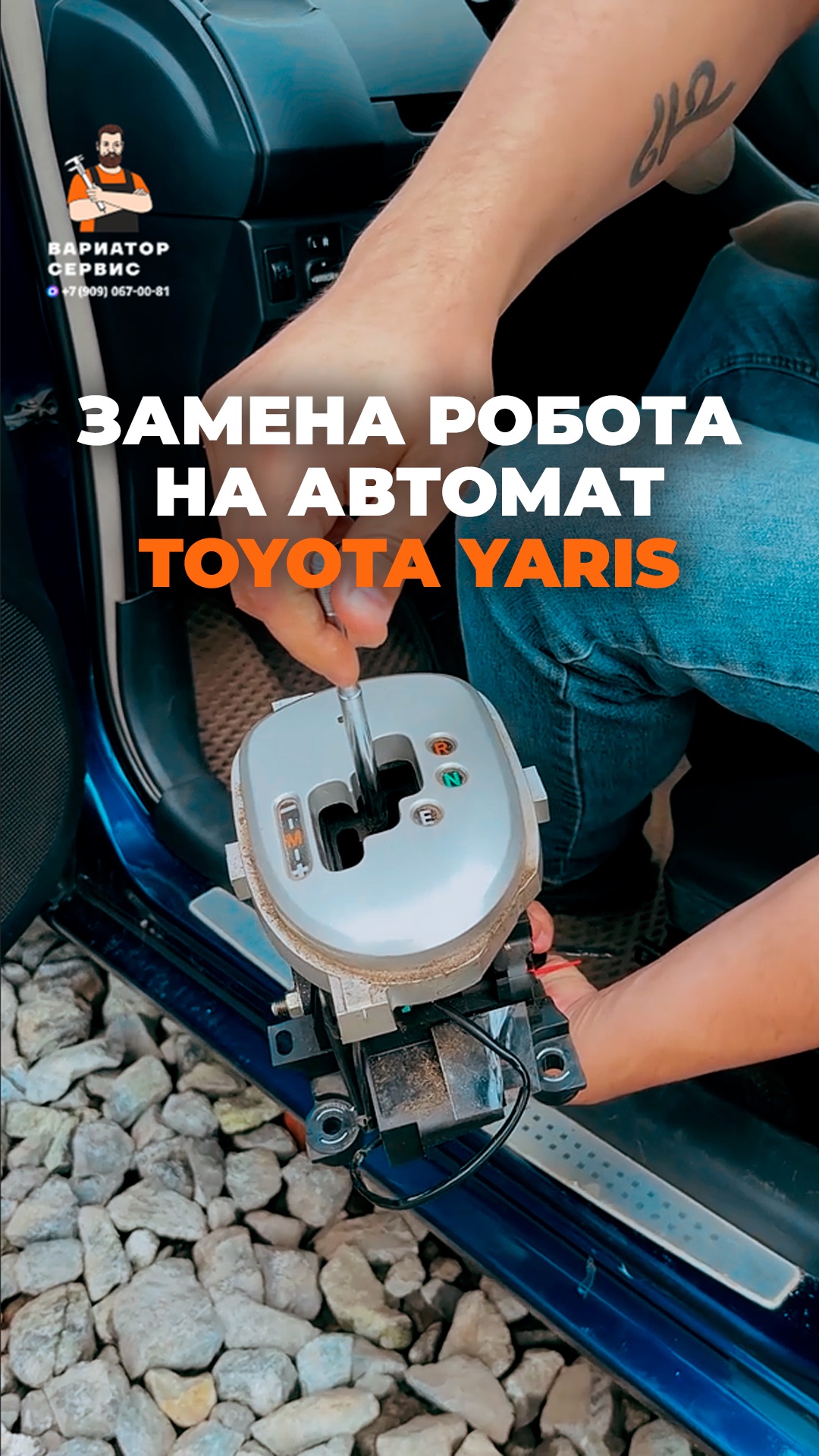 Замена робота на  автомат Toyota Yaris