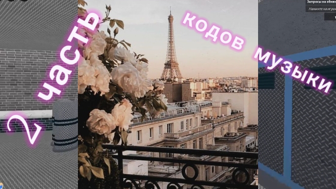 🌹Код на музыку/часть 2     *извиняюсь что так поздно*❤