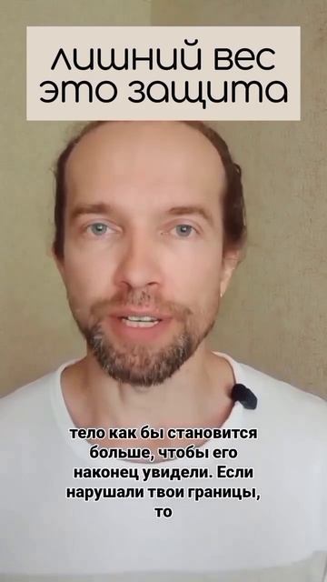 лишний вес - это защита
