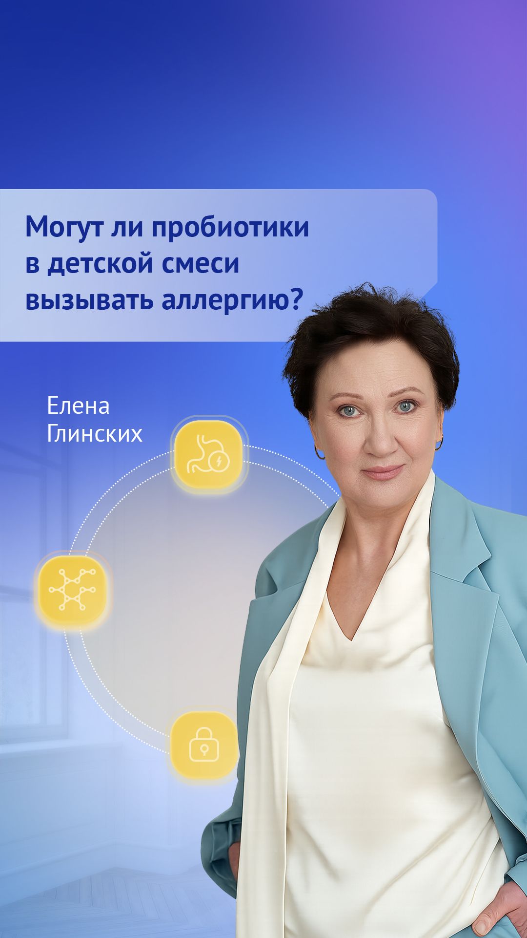 Могут ли пробиотики в детской смеси вызывать аллергию?