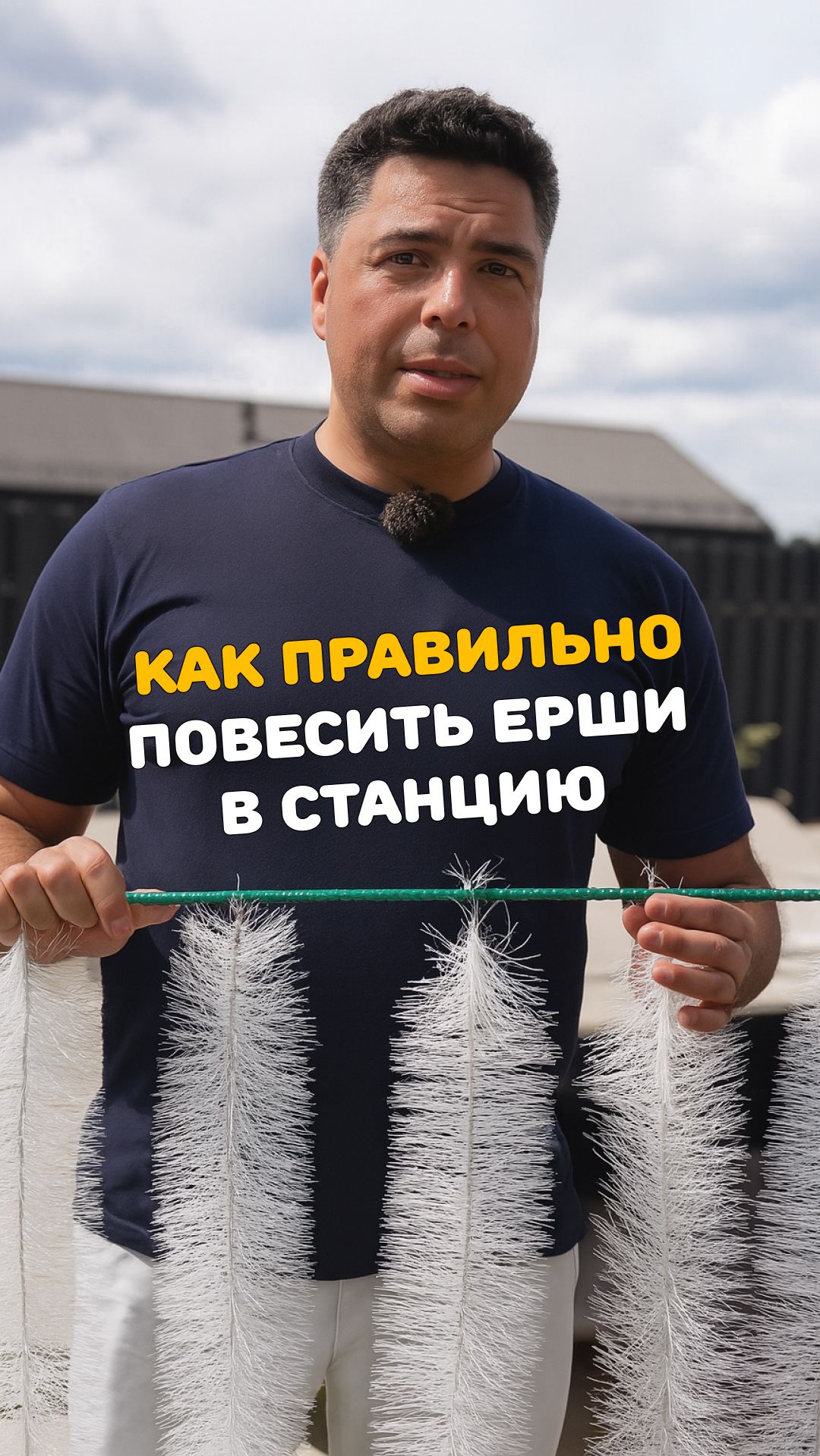 Старые ерши ТВЕРЬ пора менять: куда и как повесить новые?