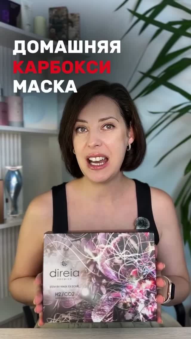 Карбокси маска Direia