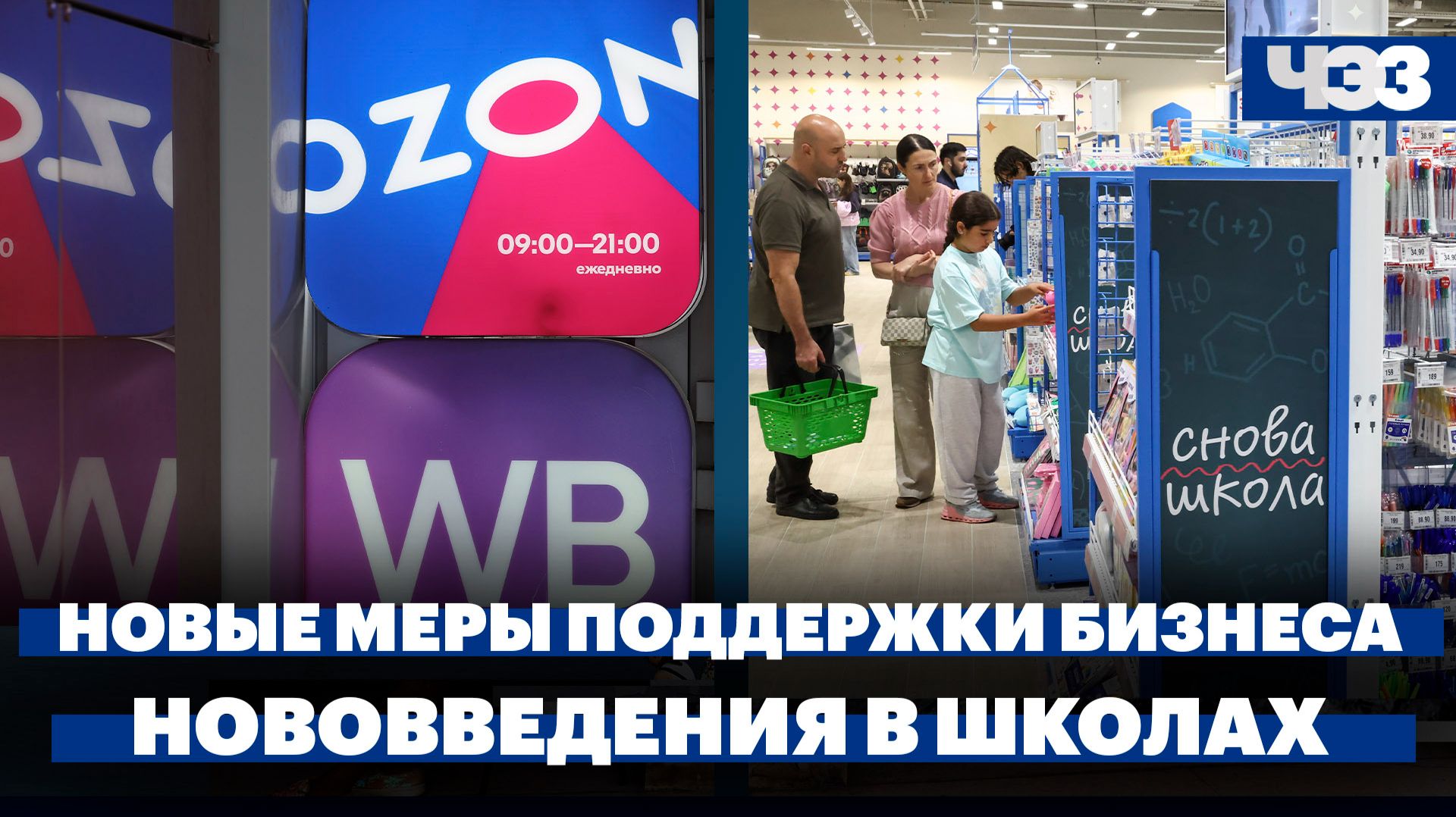 Утверждены меры поддержки бизнеса после атак БПЛА. Нововведения в школах с 1 сентября