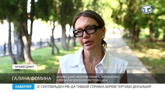 Хаберлер (на крымскотатарском языке)26.08.26
