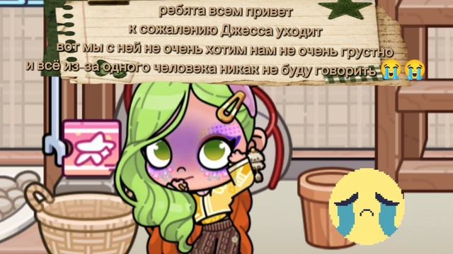 Джесса уходит 😭😭😭 это говорить