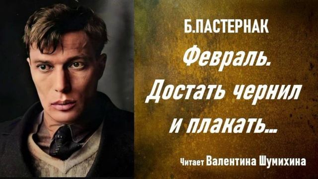 Б.Пастернак 
