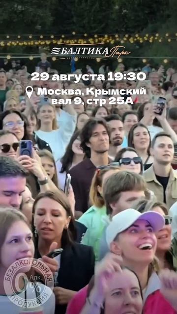 29 августа в 19:30 встречаемся в Балтика Парк, чтобы снова спеть вместе с «Хор на весь Двор»!