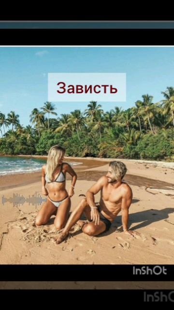 зависть