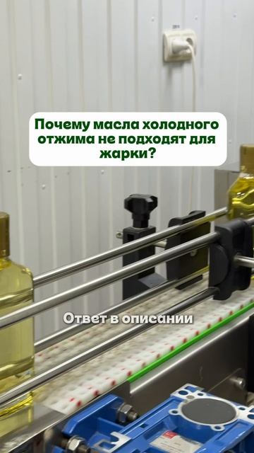 Почему на маслах холодного отжима не стоит жарить? 🌿