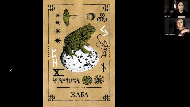 Жаба - значение карты (Часть 1) | Викканский оракул теней | Подробный курс