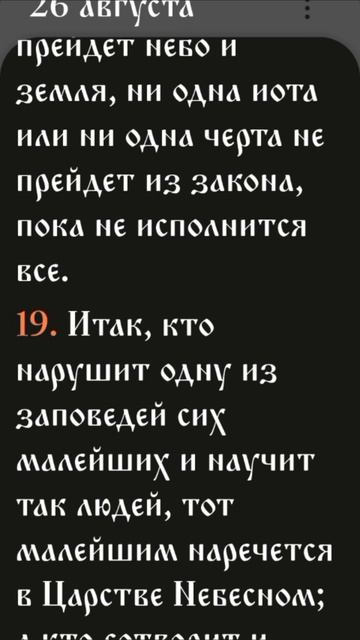 Иевангелие от Матфея - 5:14-19