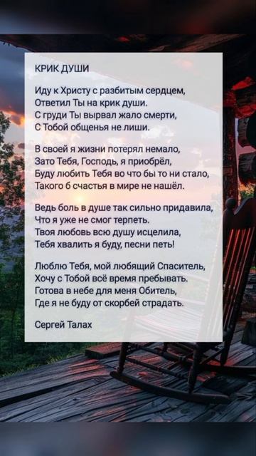 Крик души 🙏♥️ христианские стихи