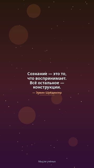 Мудрость великих умов