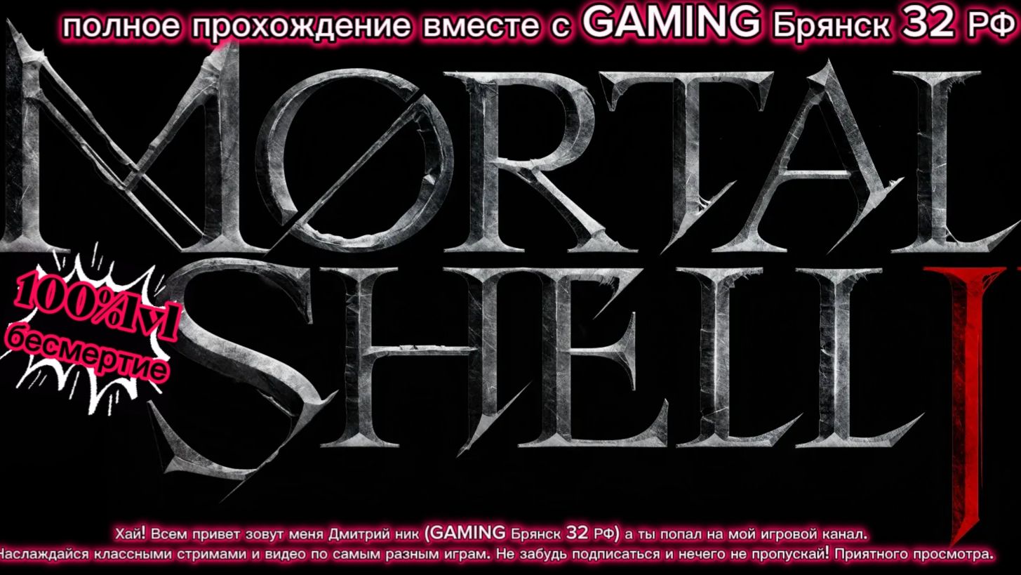 MORTAL SHELL 2 ПРОХОЖДЕНИЕ [4K] ➤ Часть 7 ➤ На Русском ➤ Мортал Шелл На ПК