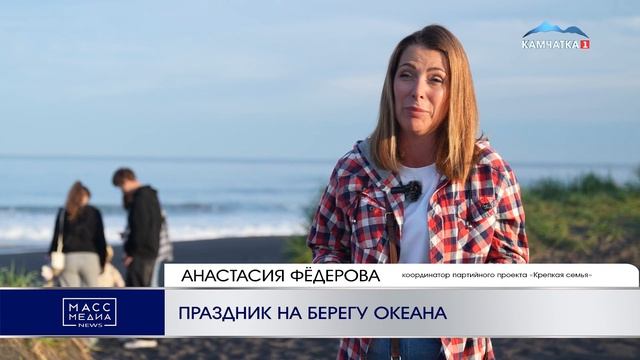 ПРАЗДНИК НА БЕРЕГУ ОКЕАНА