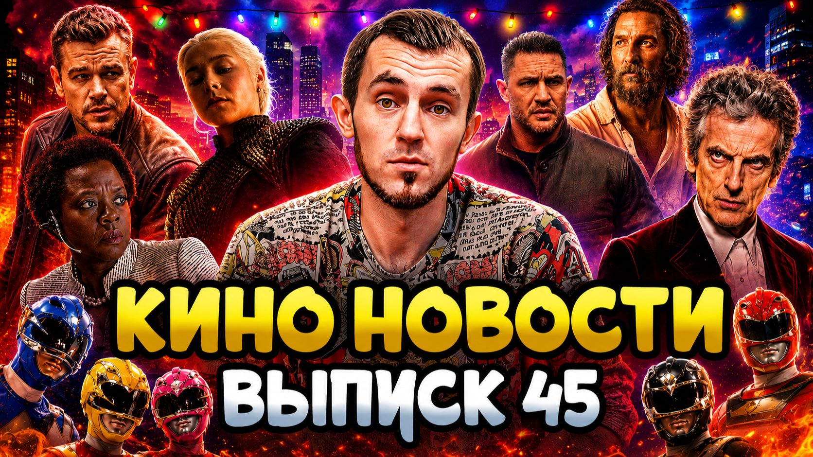 КИНО НОВОСТИ - ВЫПУСК 45 | ХИТЫ МАРВЕЛ, ДЖЕК РИЧЕР, ДОМ ДРАКОНА, ГОЛЛИВУДСКИЕ ПРЕМЬЕРЫ И ДРУГОЕ