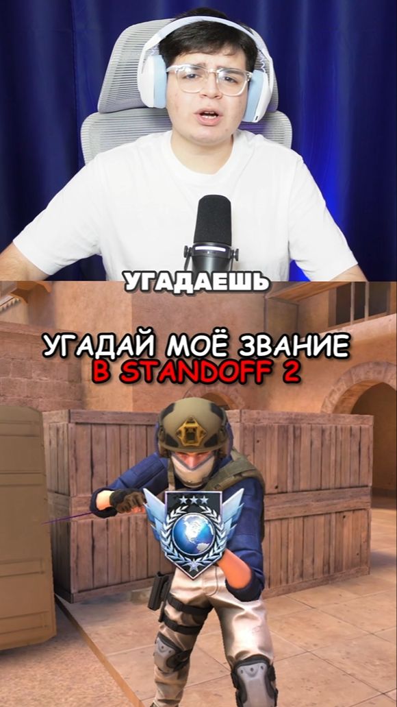 УГАДАЙ МОЁ ЗВАНИЕ по Одному Раунду в STANDOFF 2 😱🔥