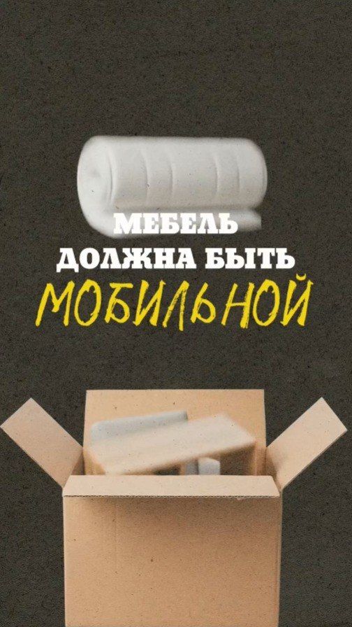 Обставляете съёмную квартиру?