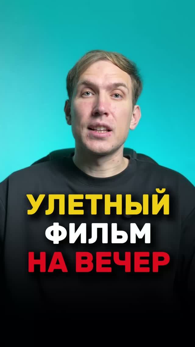 Для скрина «Новичок» (2025)