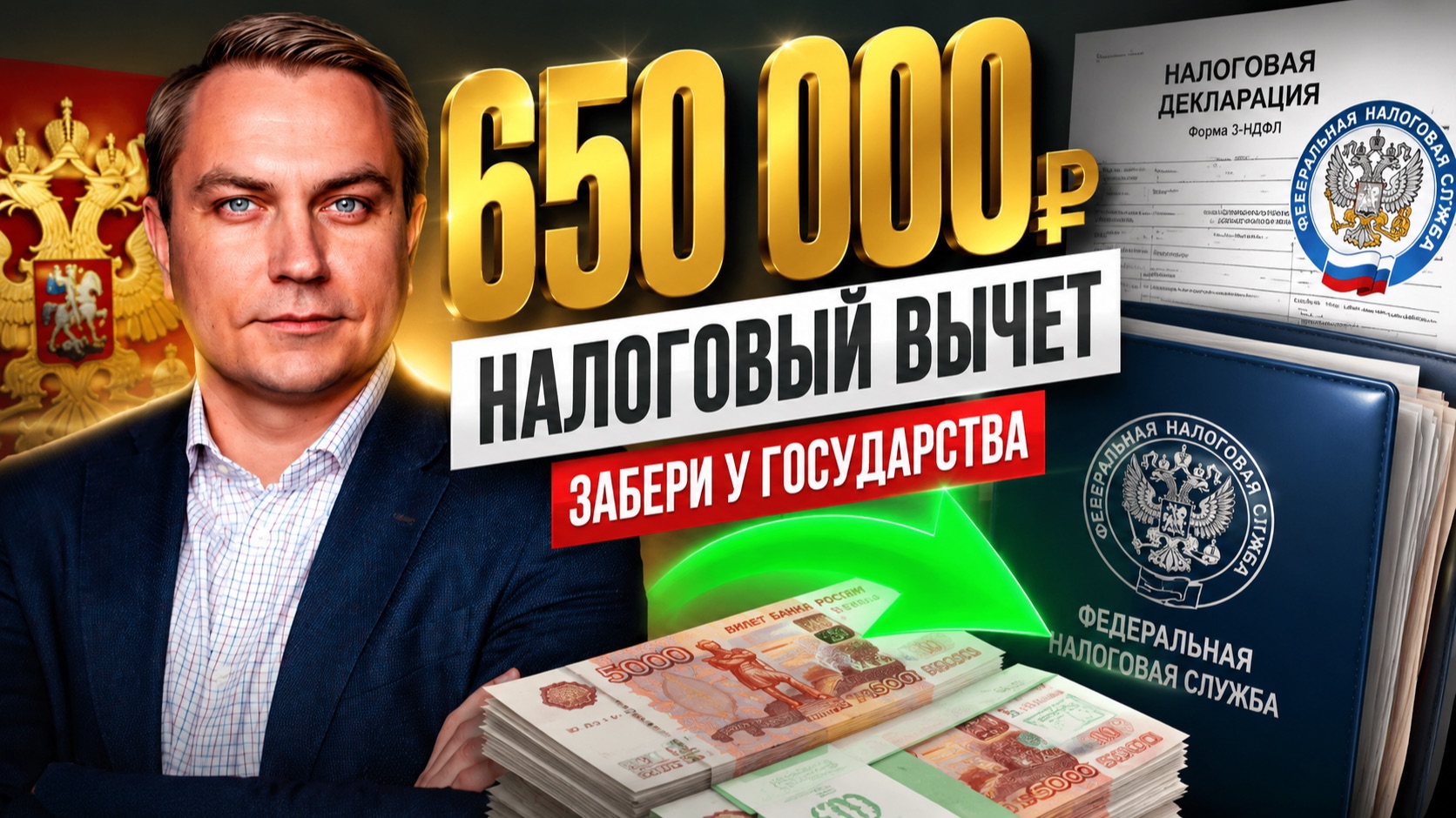 Налоговый вычет за квартиру: как вернуть до 650 000 рублей