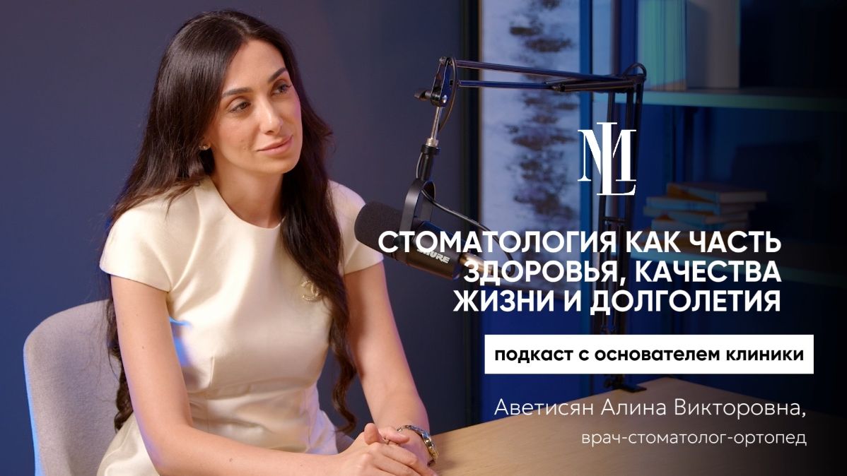 Как стоматология влияет на качество жизни?  Подкаст с основателем стоматологической клиники