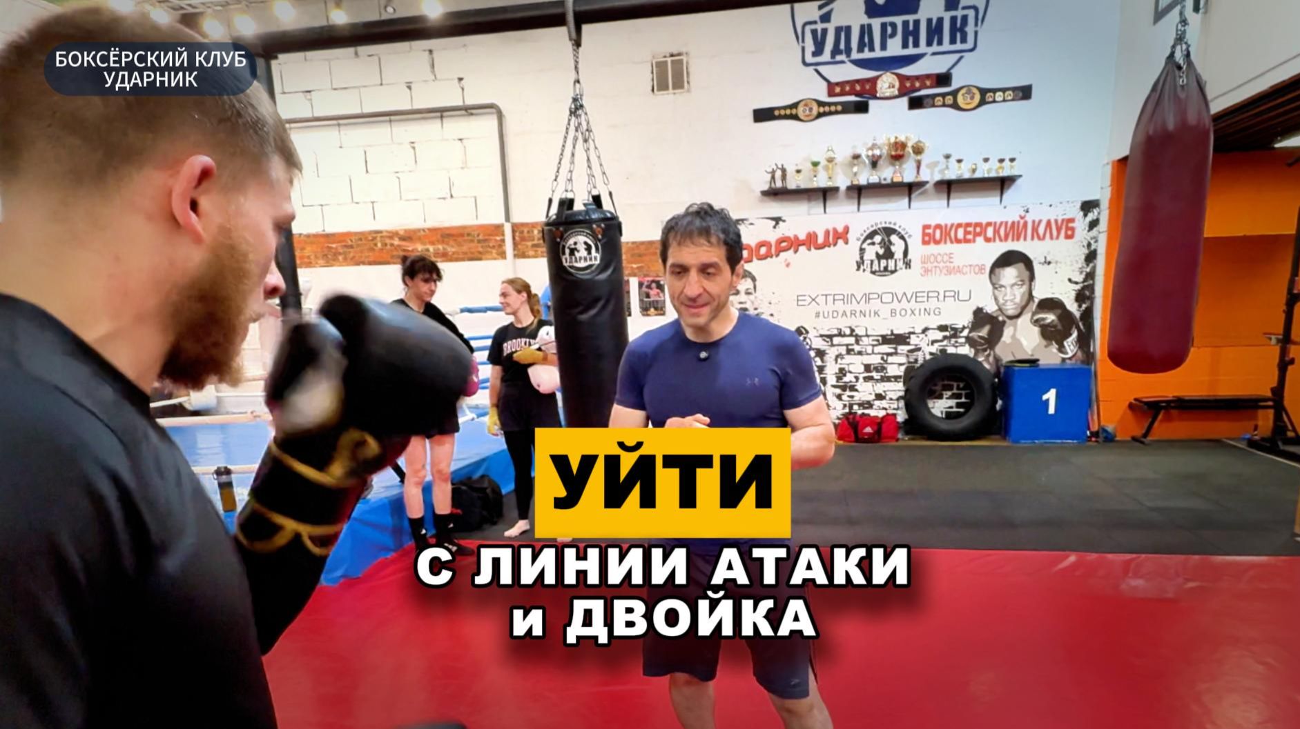 Групповые и персональные тренировки по боксу в Москве - клуб Ударник