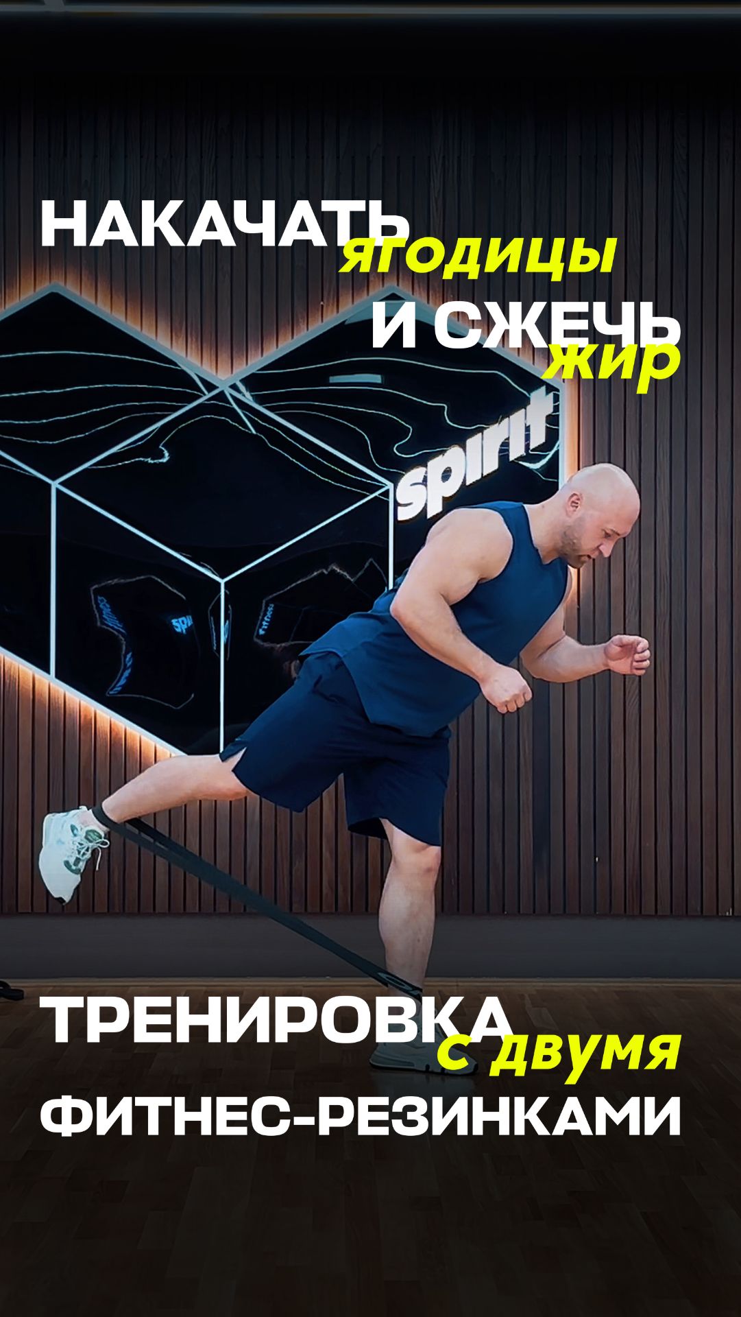 Накачать ягодицы и сжечь жир. Тренировка с двумя фитнес-резинками.