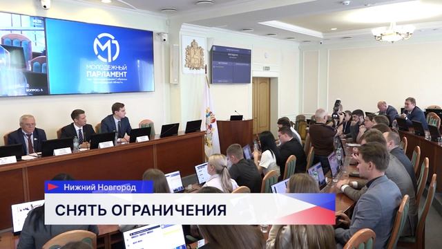Заседание Молодёжного парламента состоялось в Законодательном Собрании Нижегородской области