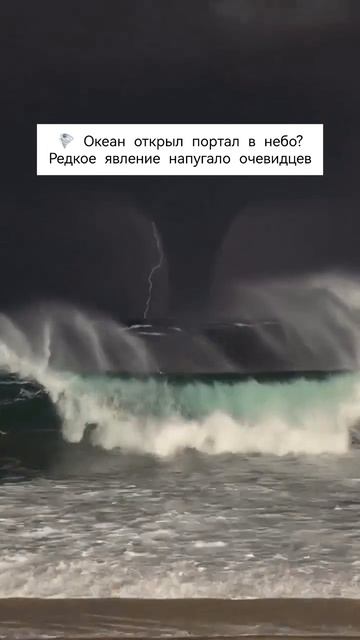 Редкий природный феномен: водяной смерч.