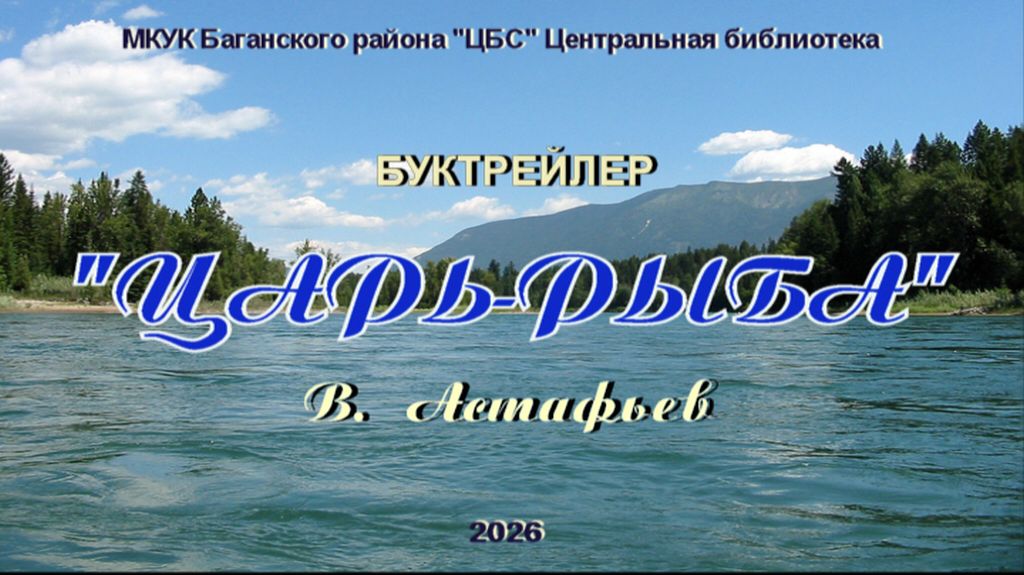 Буктрейлер 