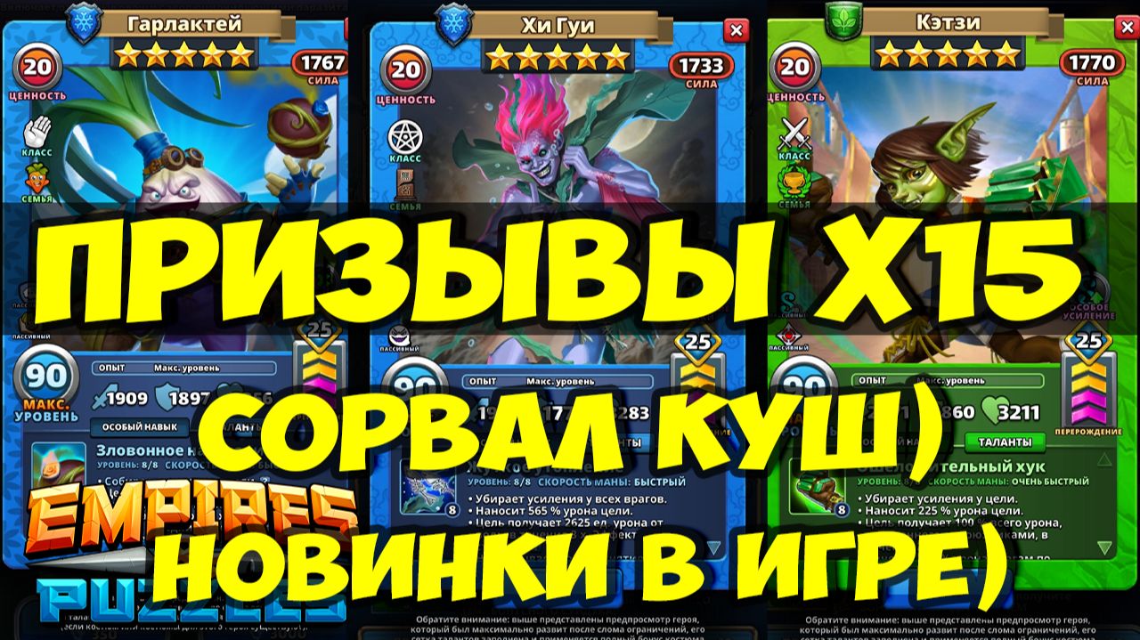КРУТОЙ ПРИЗЫВ Х15  СОРВАЛ КУШ ИЗ ПЯТЁРОК  Empires Puzzles  SUMMONS