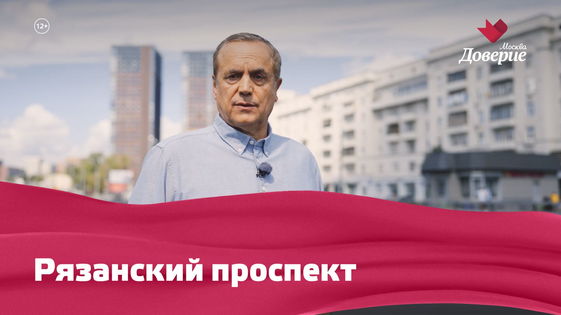 «Улицы московские»: Рязанский проспект