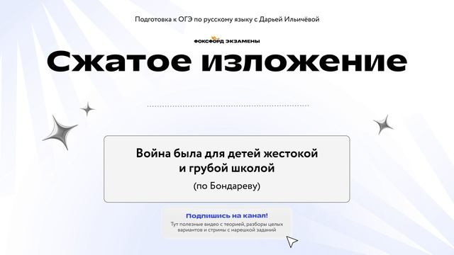 5. Война была для детей жестокой и грубой школой (сжатое изложение)