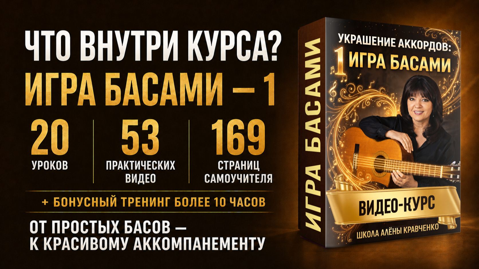 «Игра басами — 1»: ОБЗОР авторского курса и отзывы учеников ШАК / Школа Алены Кравченко